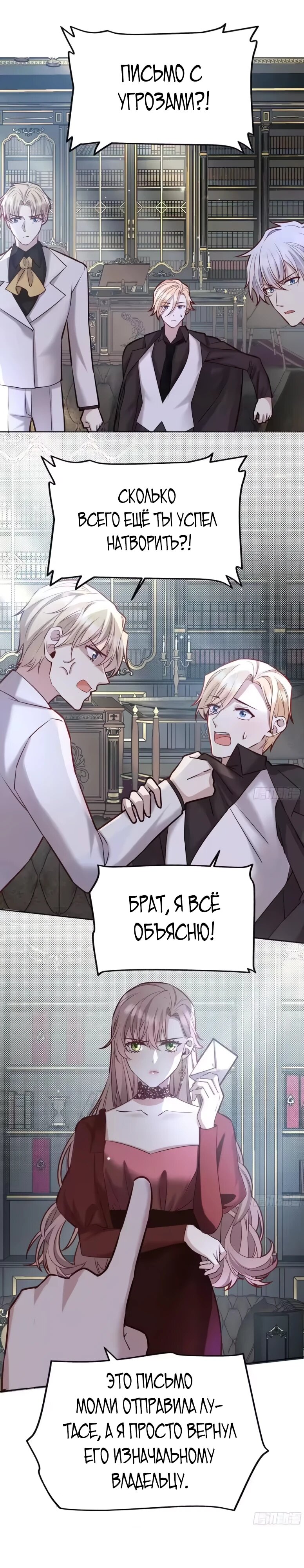 Манга Оставьте гарем для злодейки - Глава 71 Страница 20