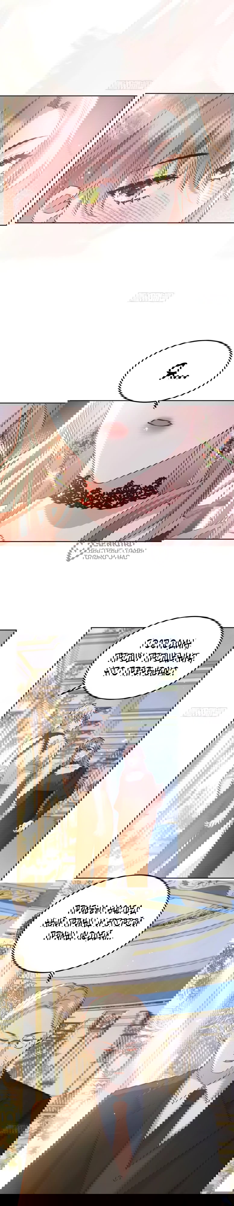 Манга Оставьте гарем для злодейки - Глава 71 Страница 9