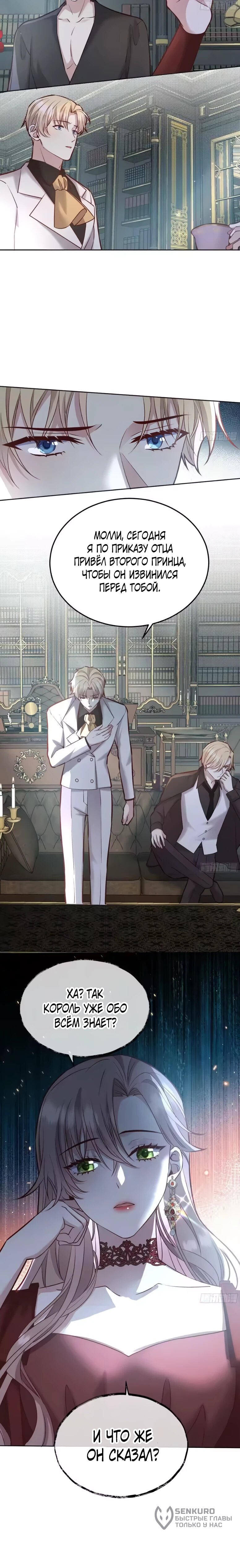 Манга Оставьте гарем для злодейки - Глава 71 Страница 14