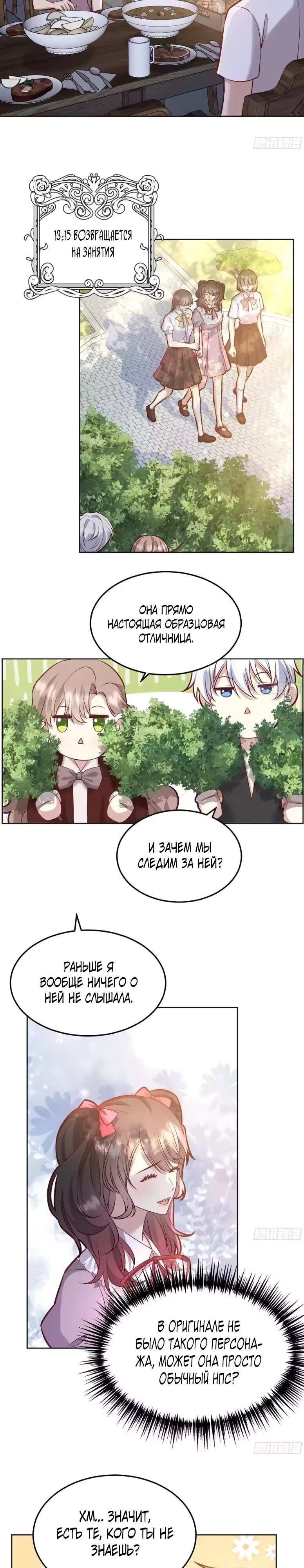 Манга Оставьте гарем для злодейки - Глава 72 Страница 3