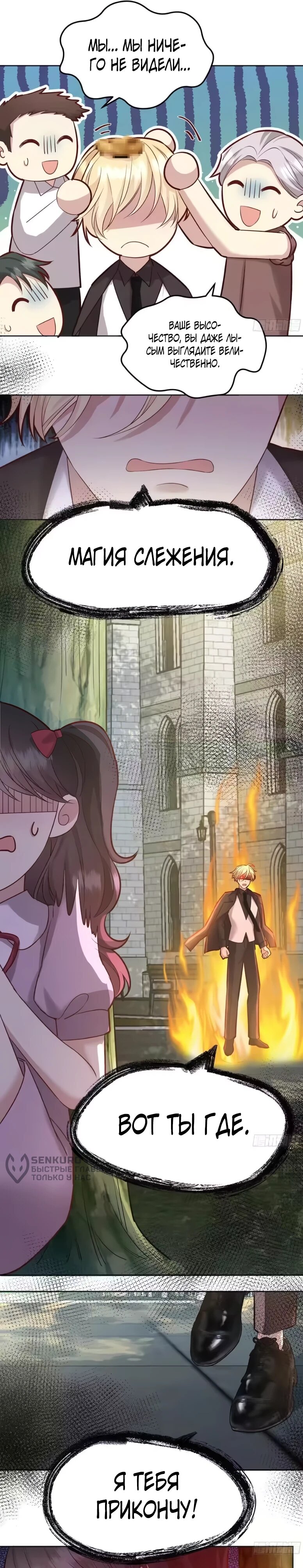 Манга Оставьте гарем для злодейки - Глава 72 Страница 14