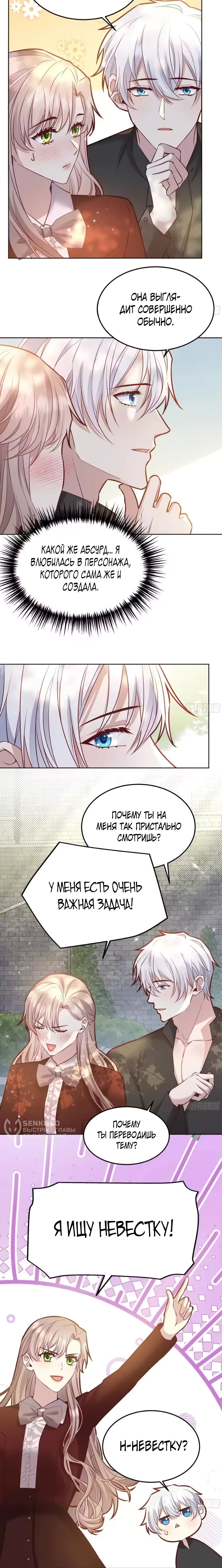 Манга Оставьте гарем для злодейки - Глава 72 Страница 4