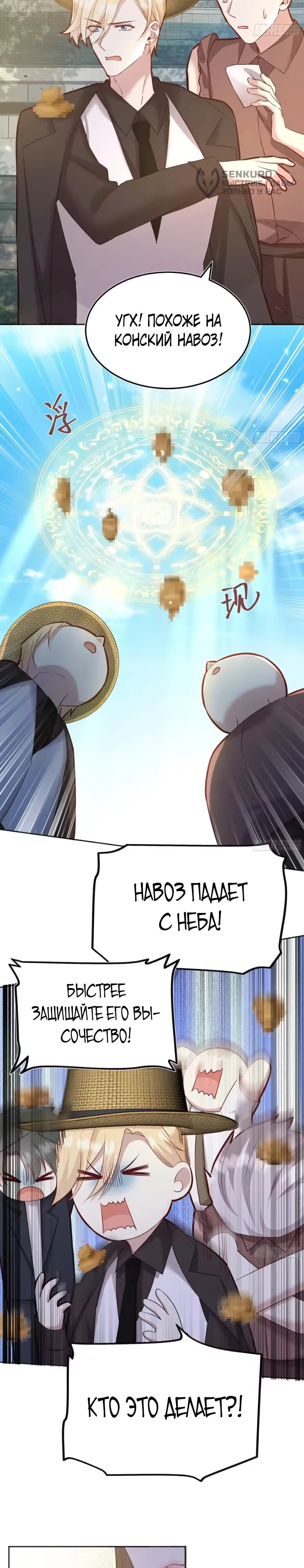 Манга Оставьте гарем для злодейки - Глава 72 Страница 11