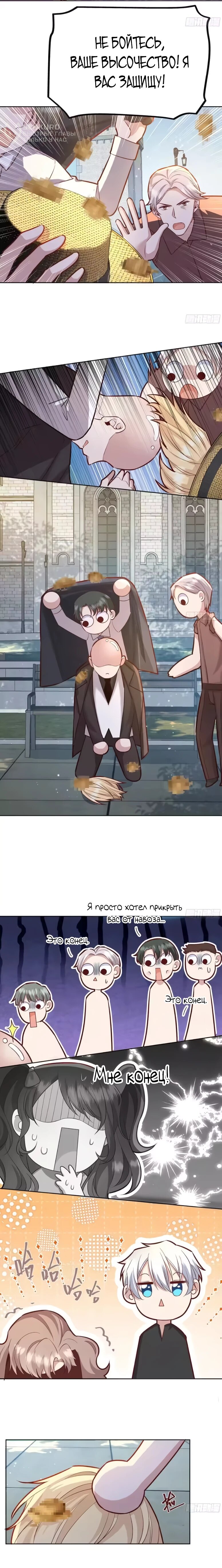 Манга Оставьте гарем для злодейки - Глава 72 Страница 13