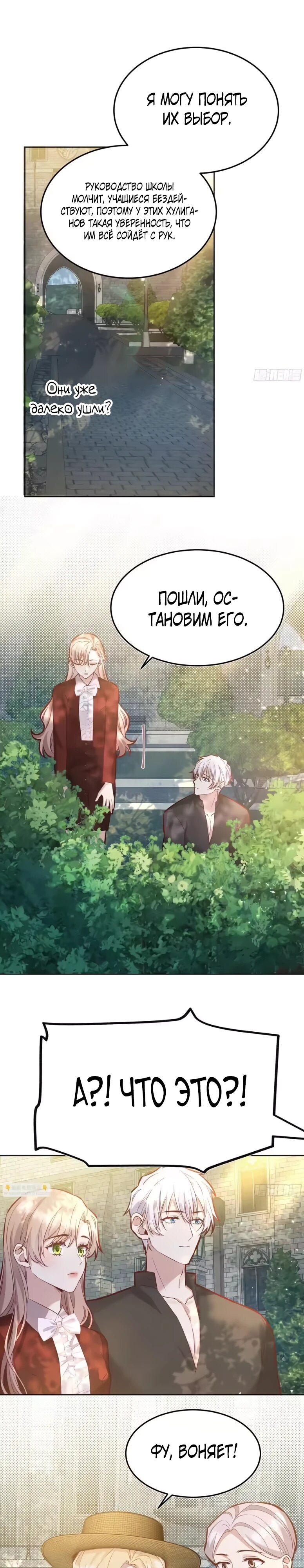 Манга Оставьте гарем для злодейки - Глава 72 Страница 10