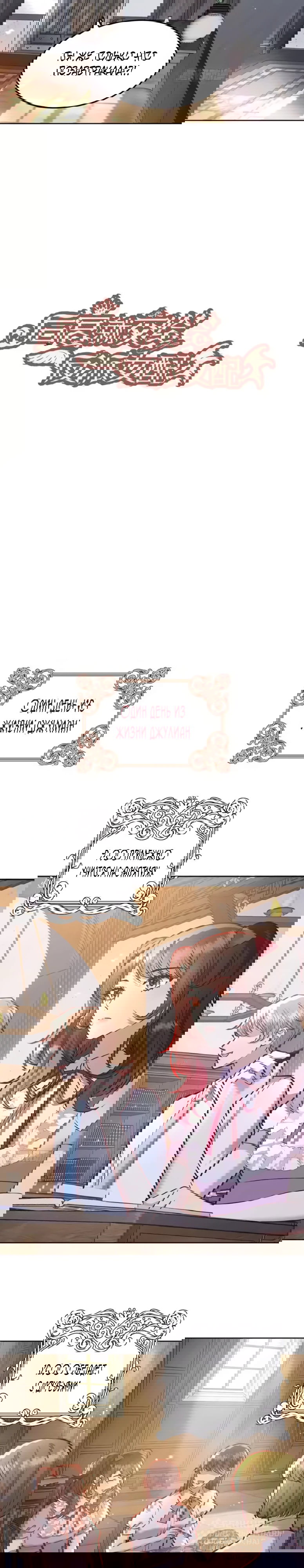 Манга Оставьте гарем для злодейки - Глава 72 Страница 2