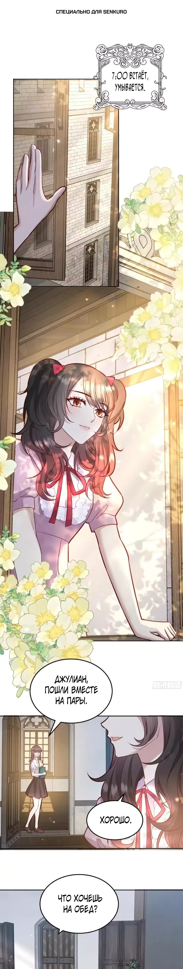 Манга Оставьте гарем для злодейки - Глава 72 Страница 1