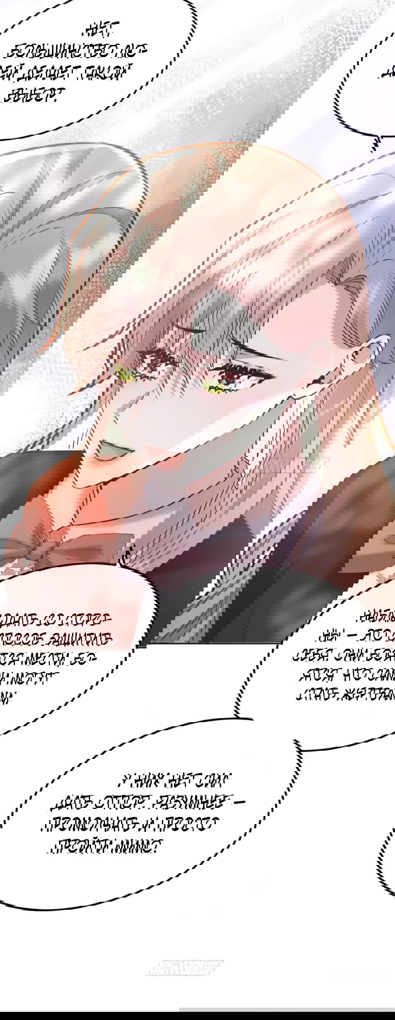 Манга Оставьте гарем для злодейки - Глава 72 Страница 9