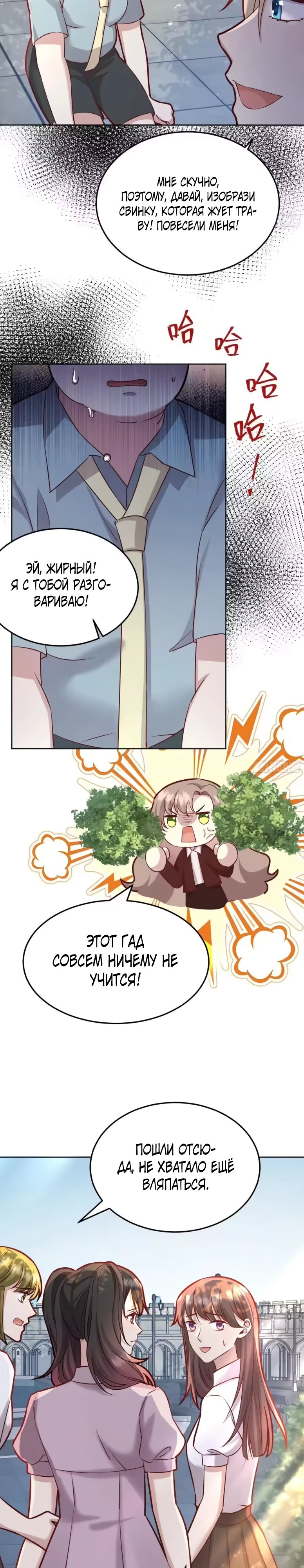 Манга Оставьте гарем для злодейки - Глава 72 Страница 7