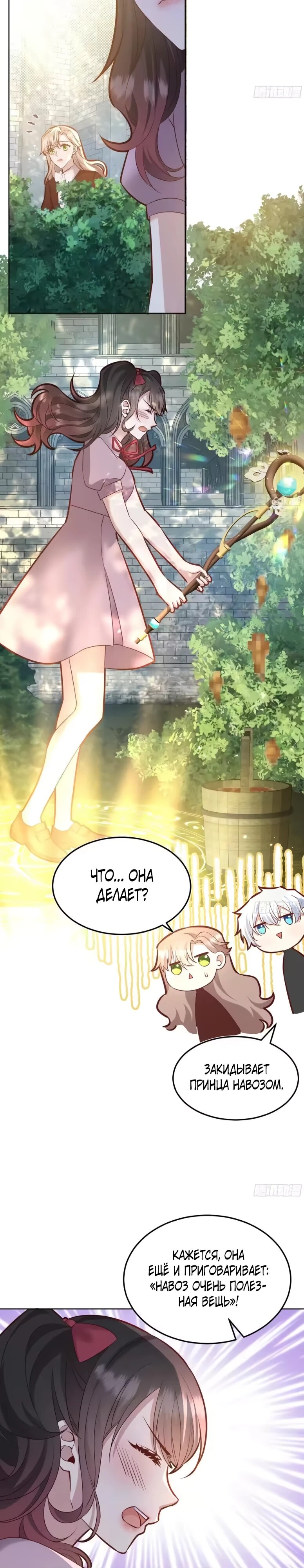 Манга Оставьте гарем для злодейки - Глава 72 Страница 12