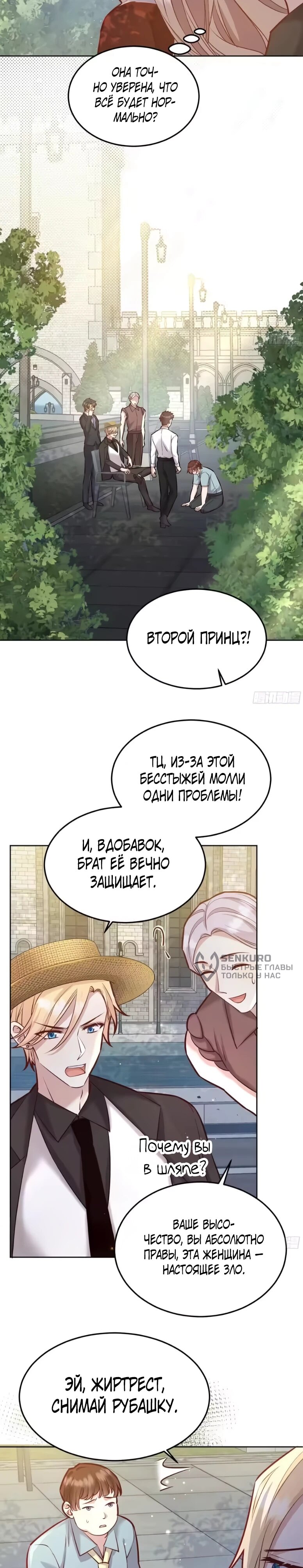 Манга Оставьте гарем для злодейки - Глава 72 Страница 6