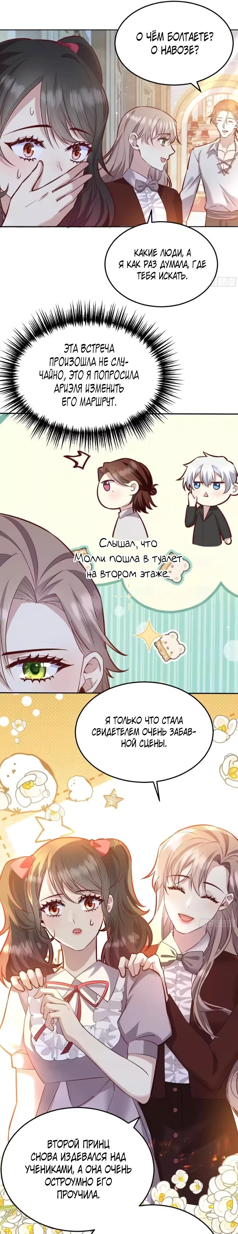 Манга Оставьте гарем для злодейки - Глава 73 Страница 10