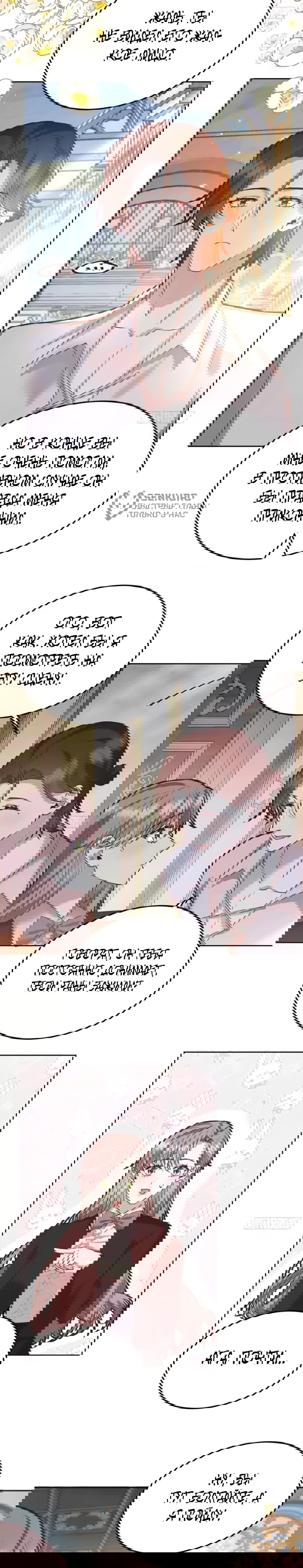 Манга Оставьте гарем для злодейки - Глава 73 Страница 11