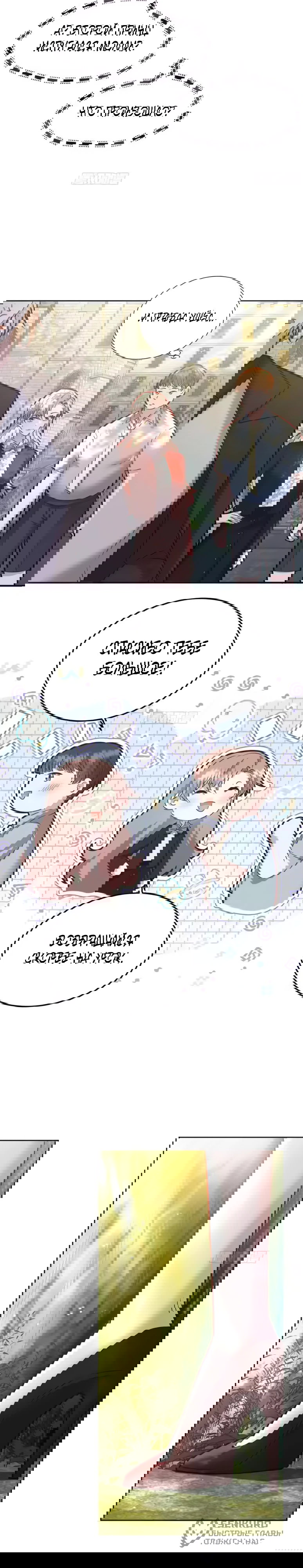 Манга Оставьте гарем для злодейки - Глава 73 Страница 4