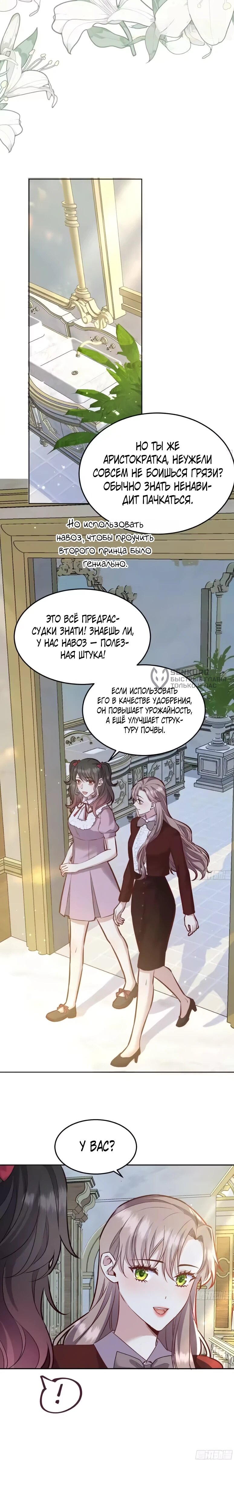 Манга Оставьте гарем для злодейки - Глава 73 Страница 9