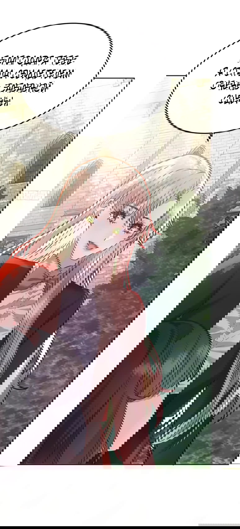 Манга Оставьте гарем для злодейки - Глава 73 Страница 5