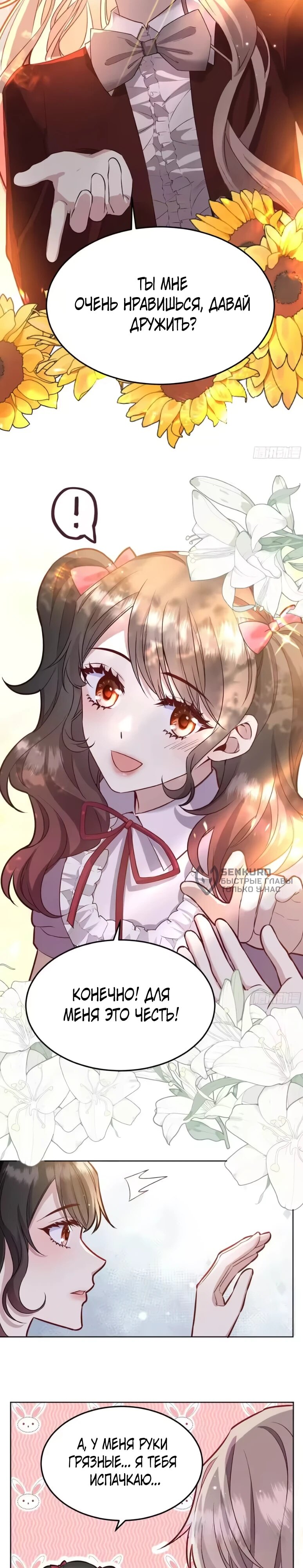 Манга Оставьте гарем для злодейки - Глава 73 Страница 7