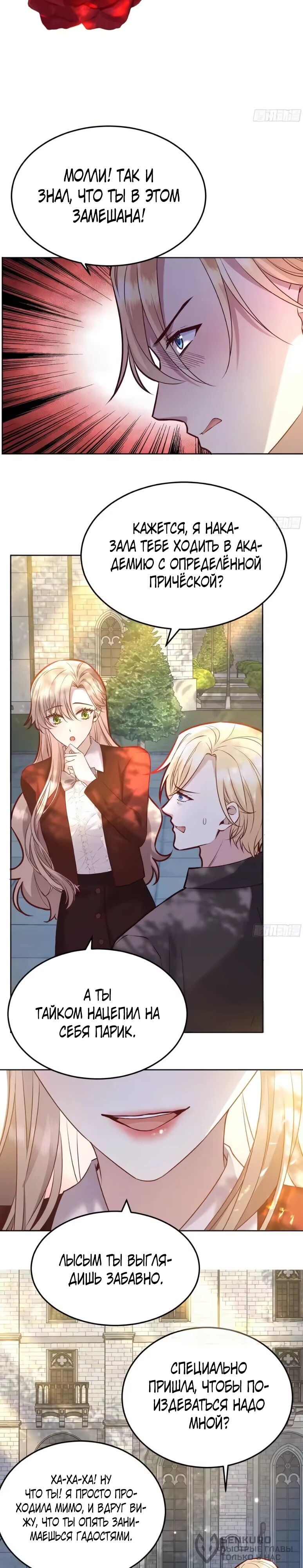 Манга Оставьте гарем для злодейки - Глава 73 Страница 2
