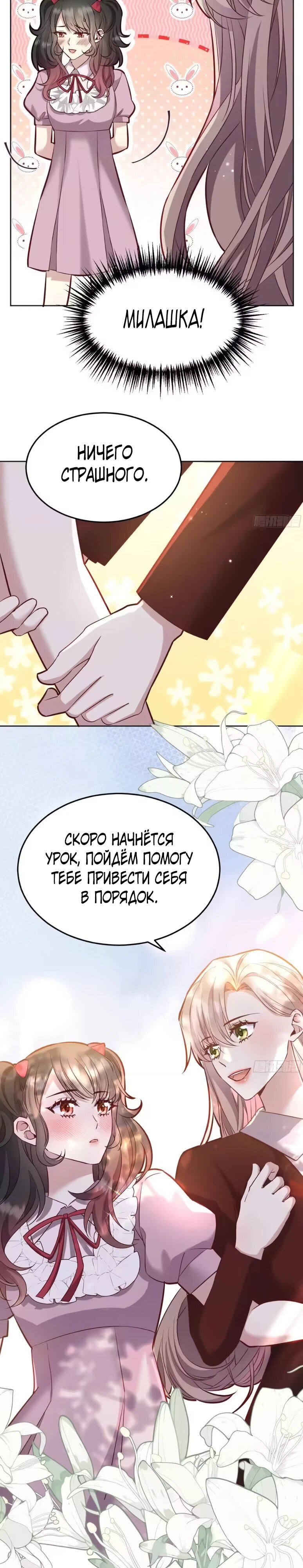 Манга Оставьте гарем для злодейки - Глава 73 Страница 8