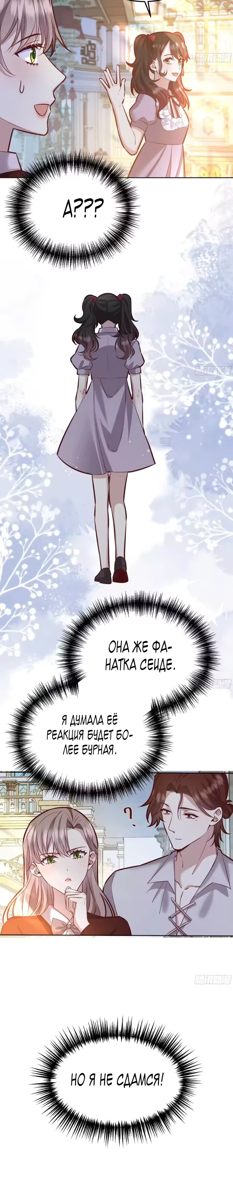 Манга Оставьте гарем для злодейки - Глава 73 Страница 12