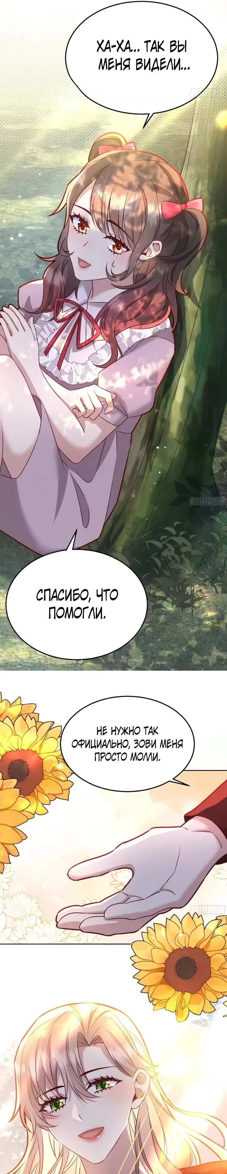 Манга Оставьте гарем для злодейки - Глава 73 Страница 6