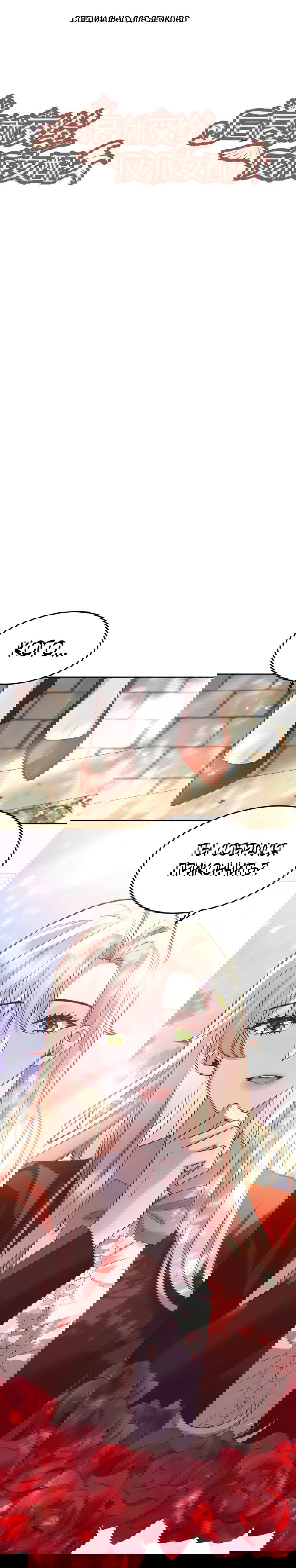 Манга Оставьте гарем для злодейки - Глава 73 Страница 1