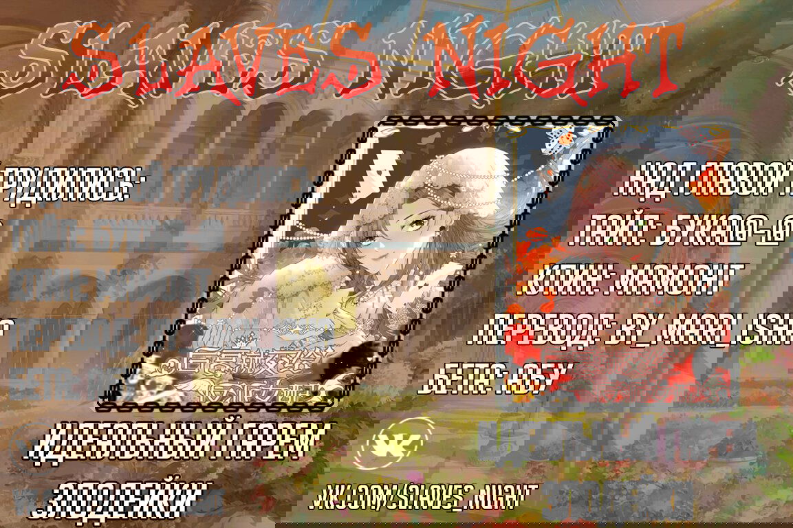 Манга Оставьте гарем для злодейки - Глава 28 Страница 6