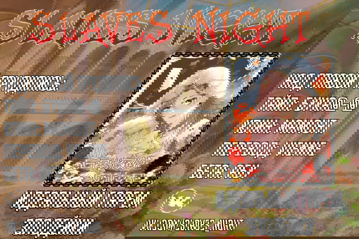 Манга Оставьте гарем для злодейки - Глава 22 Страница 7