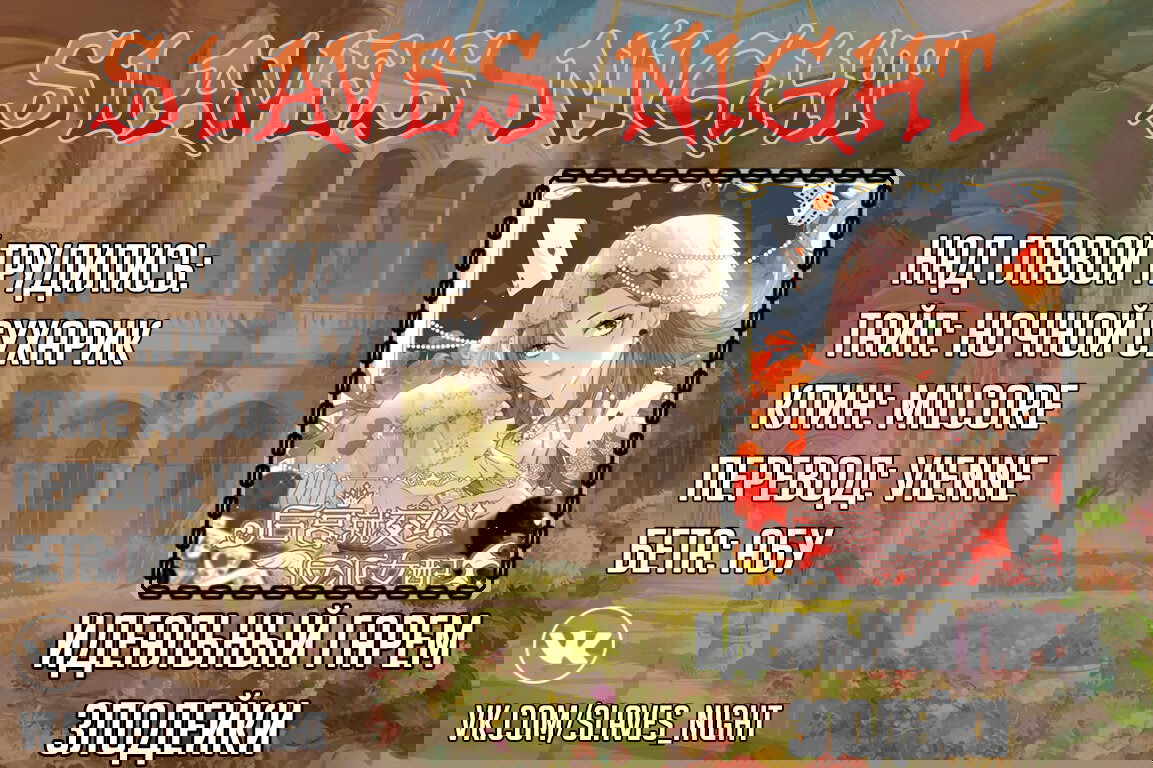 Манга Оставьте гарем для злодейки - Глава 19 Страница 6