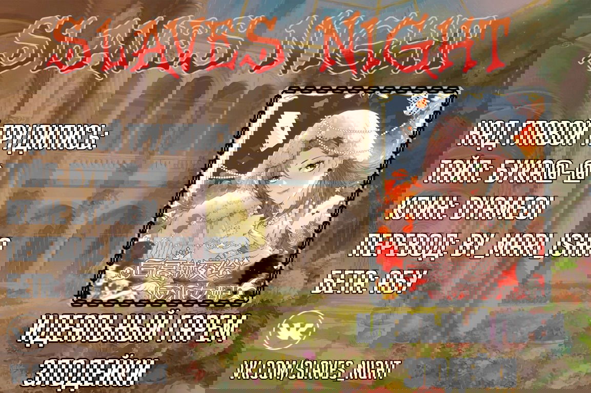 Манга Оставьте гарем для злодейки - Глава 37 Страница 44