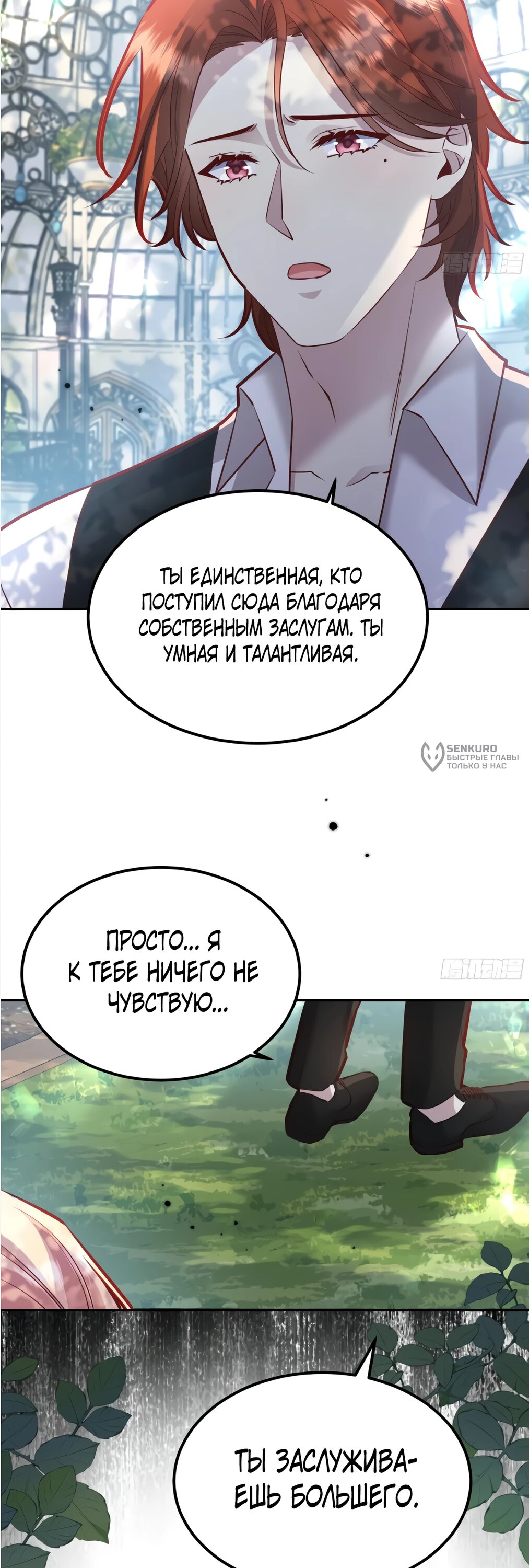 Манга Оставьте гарем для злодейки - Глава 58 Страница 30