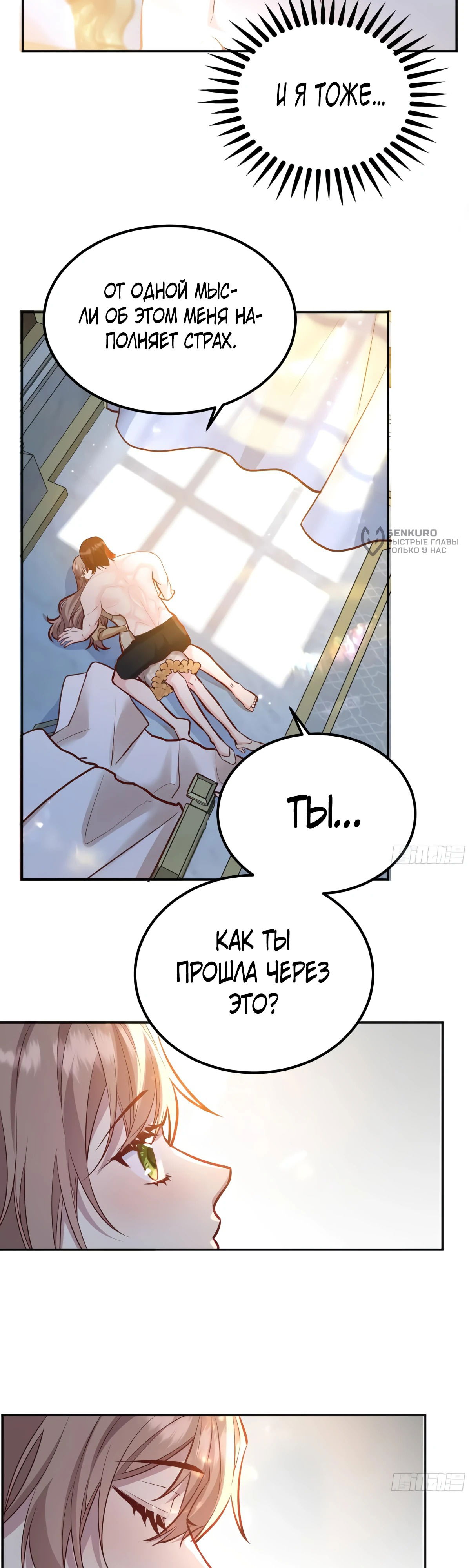 Манга Оставьте гарем для злодейки - Глава 57 Страница 19