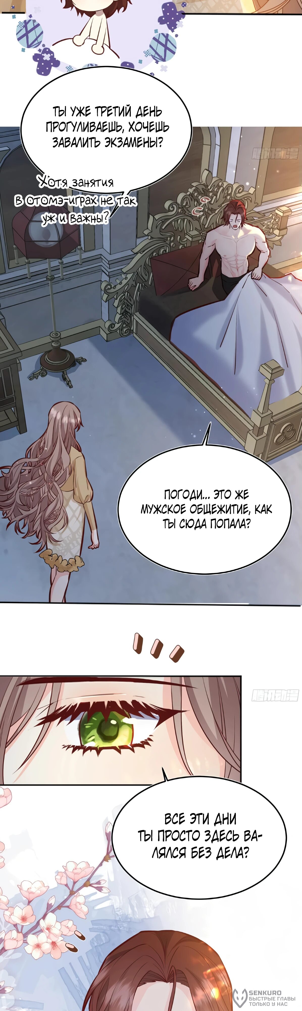 Манга Оставьте гарем для злодейки - Глава 57 Страница 4