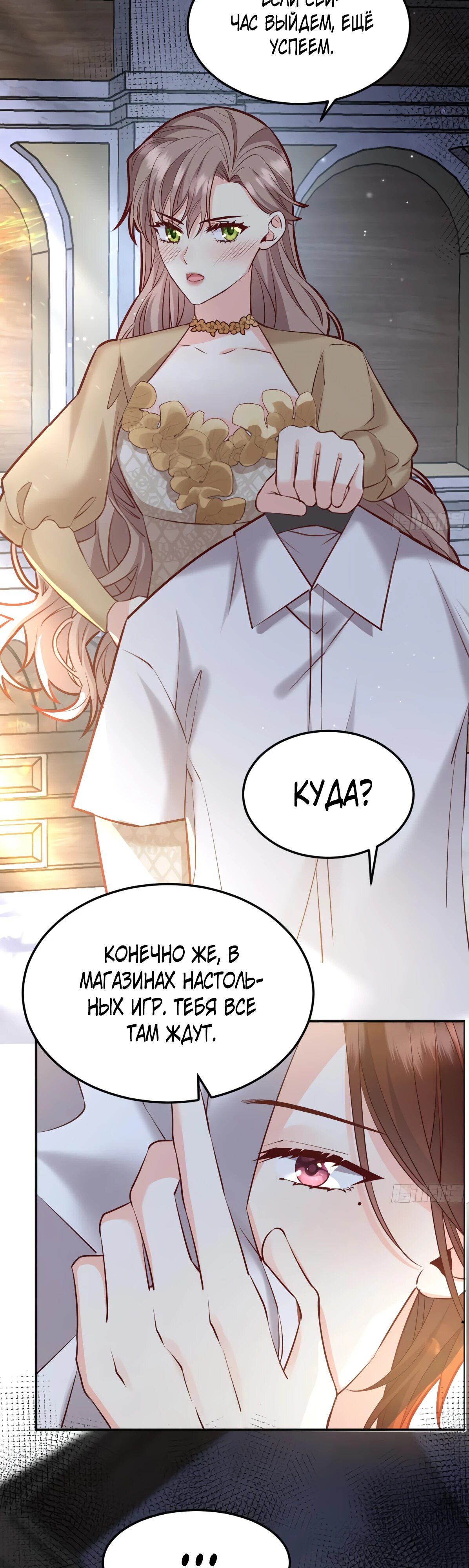 Манга Оставьте гарем для злодейки - Глава 57 Страница 7