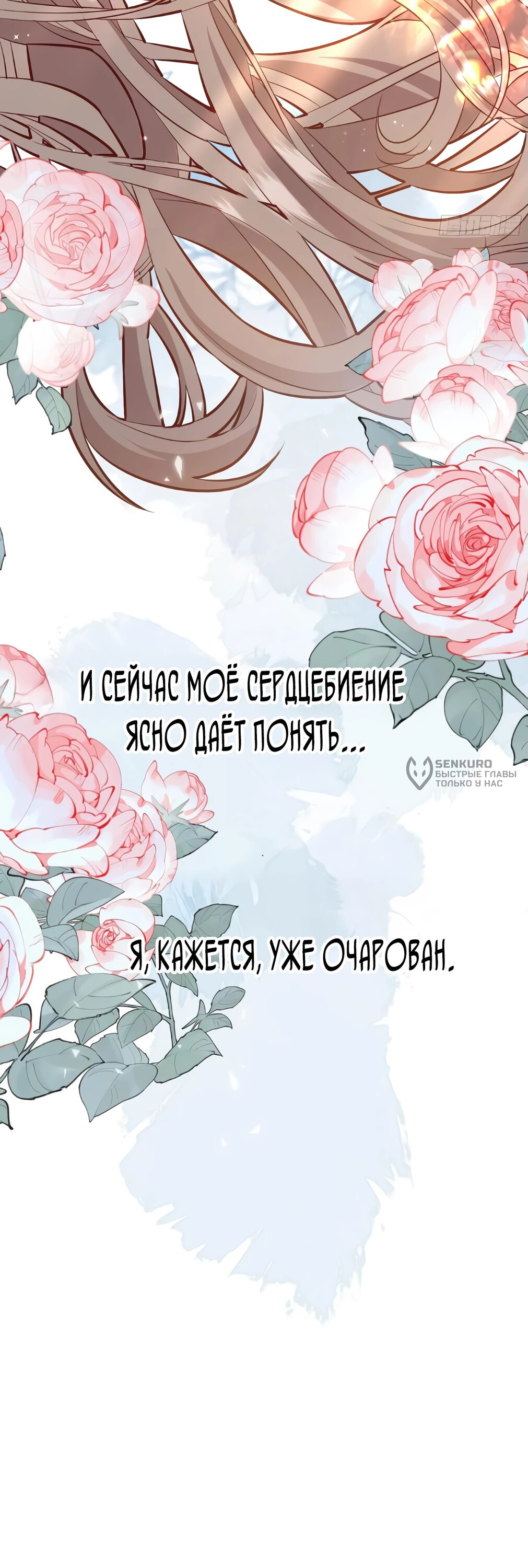 Манга Оставьте гарем для злодейки - Глава 57 Страница 27