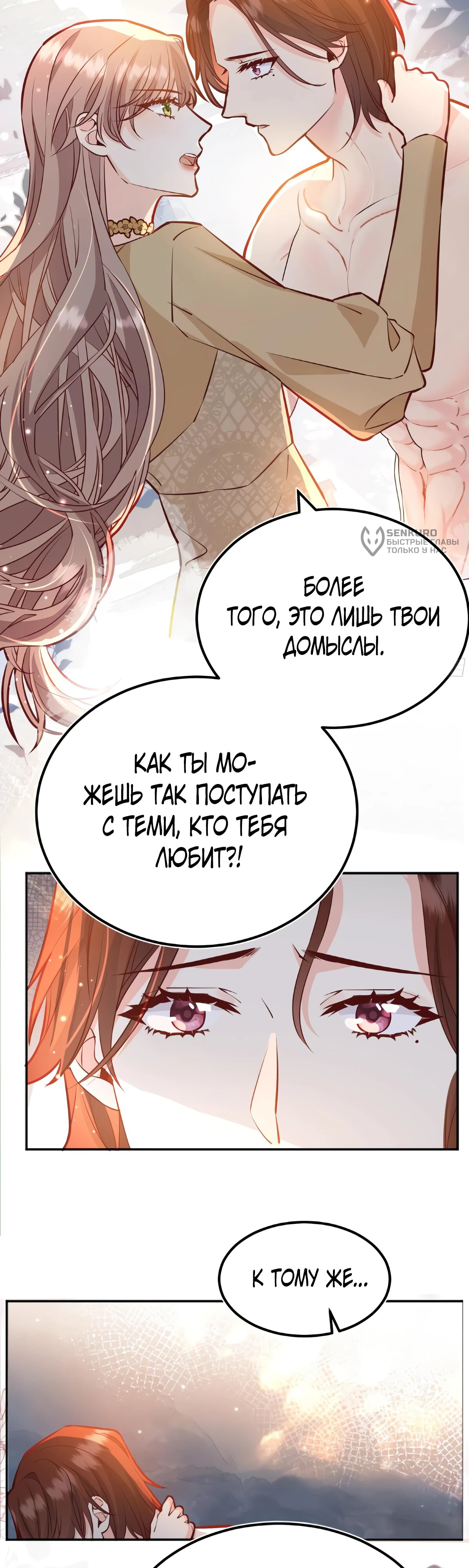 Манга Оставьте гарем для злодейки - Глава 57 Страница 17