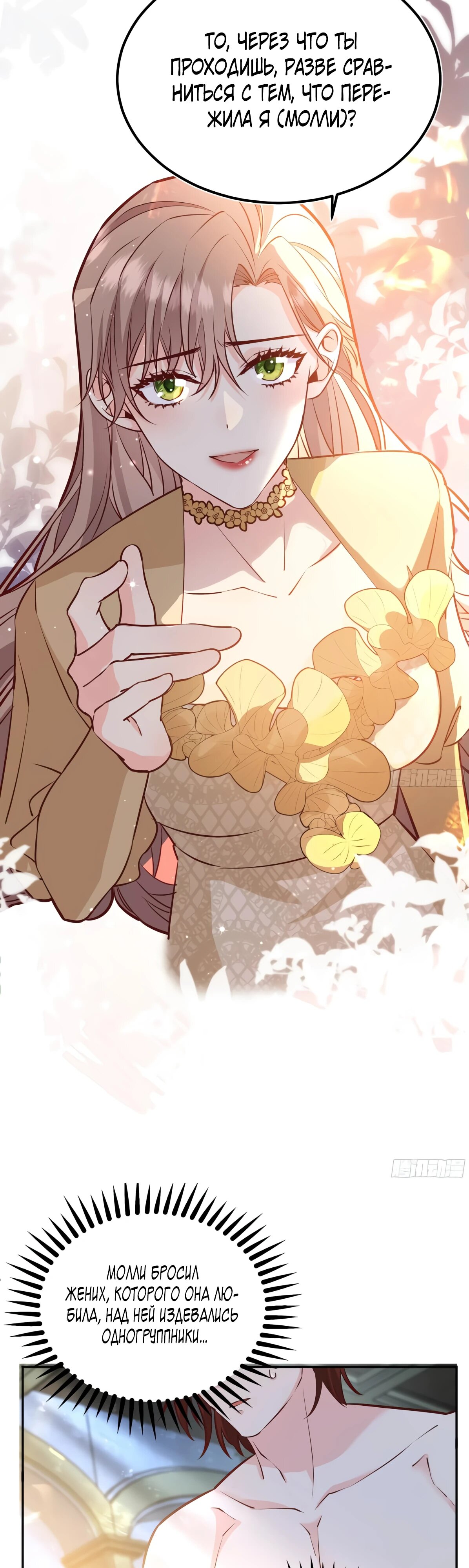 Манга Оставьте гарем для злодейки - Глава 57 Страница 18