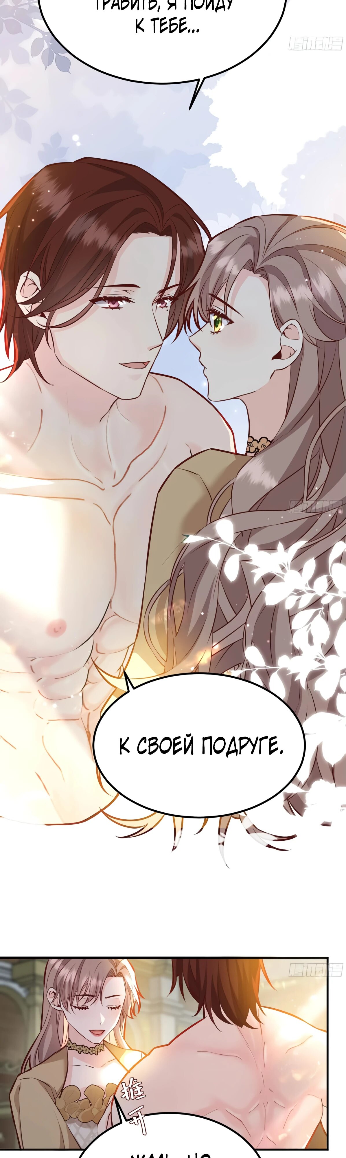 Манга Оставьте гарем для злодейки - Глава 57 Страница 22