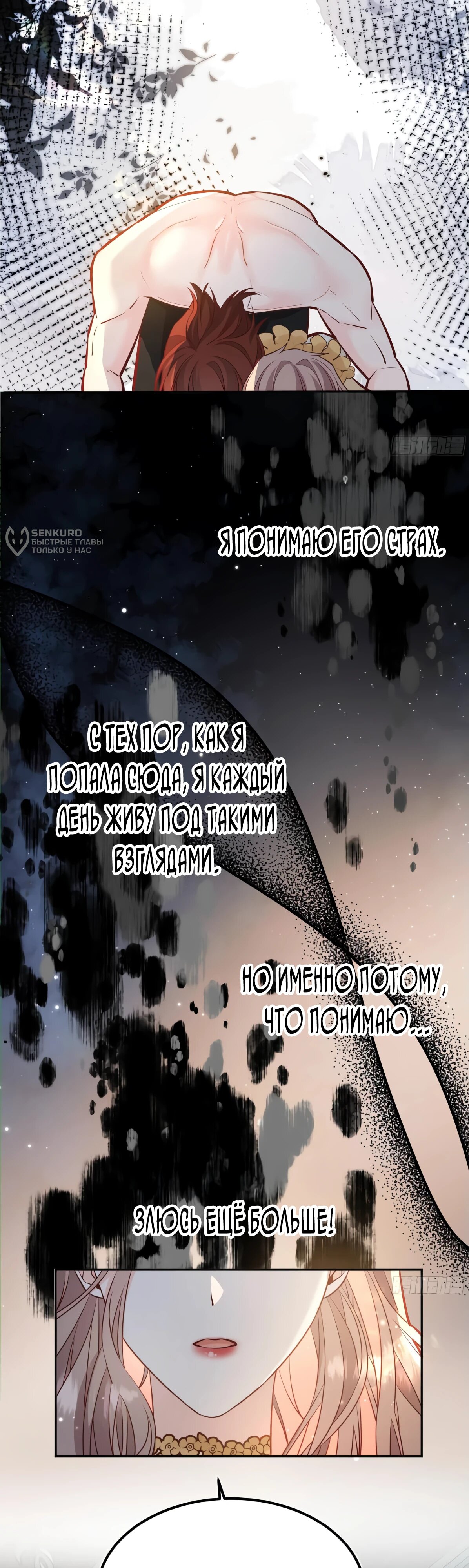 Манга Оставьте гарем для злодейки - Глава 57 Страница 15