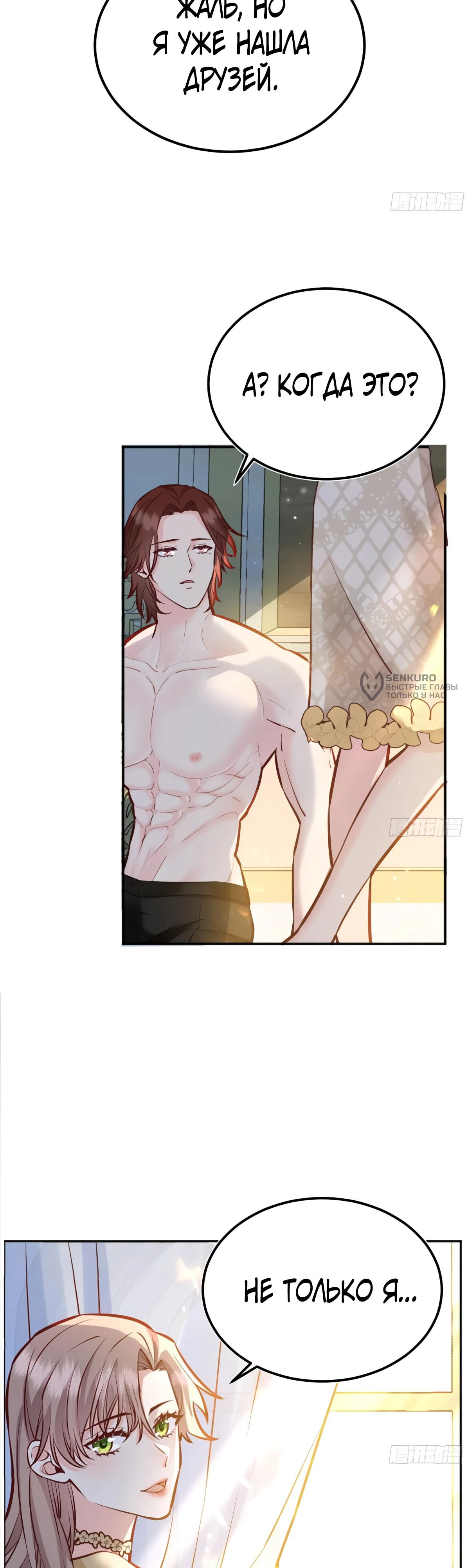 Манга Оставьте гарем для злодейки - Глава 57 Страница 23