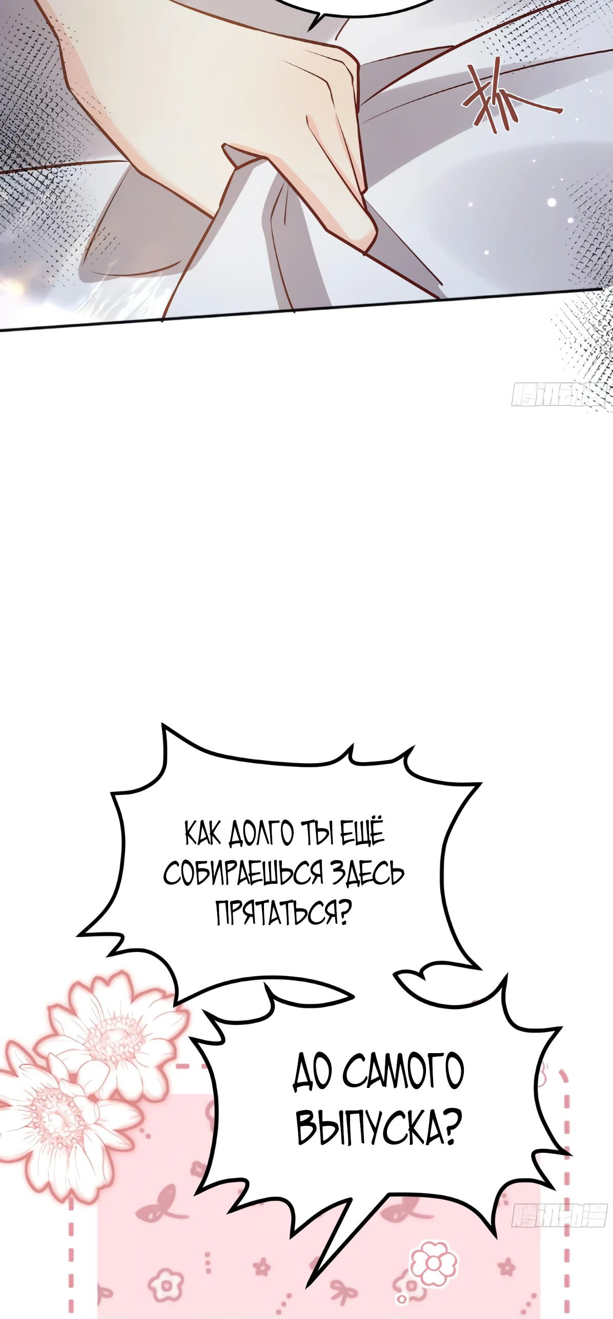 Манга Оставьте гарем для злодейки - Глава 57 Страница 10