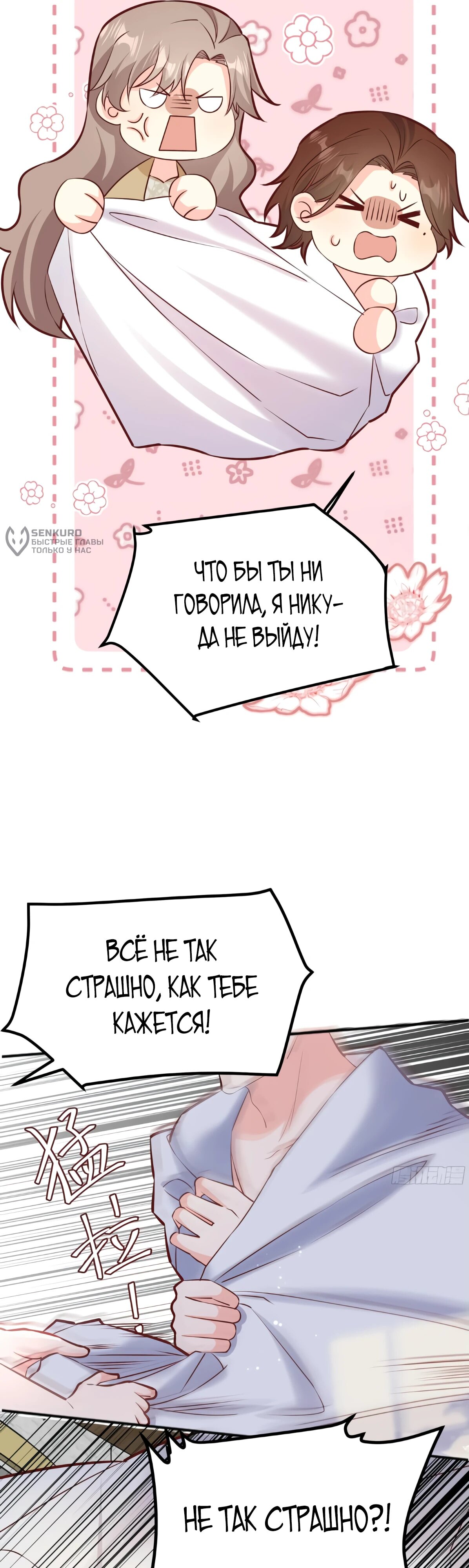 Манга Оставьте гарем для злодейки - Глава 57 Страница 11