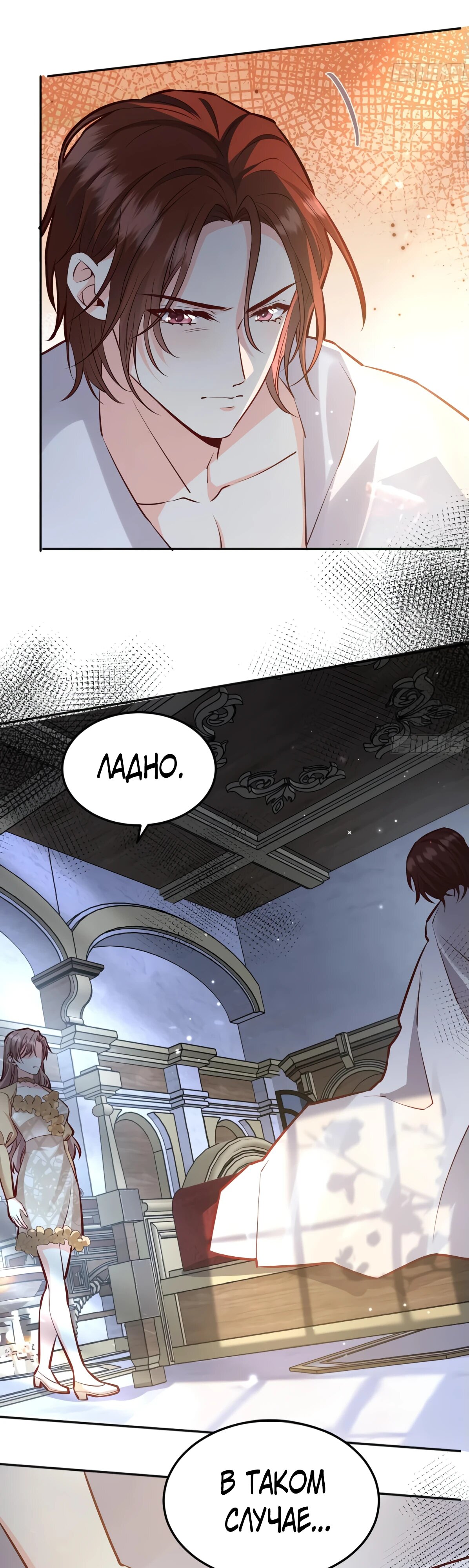 Манга Оставьте гарем для злодейки - Глава 57 Страница 9
