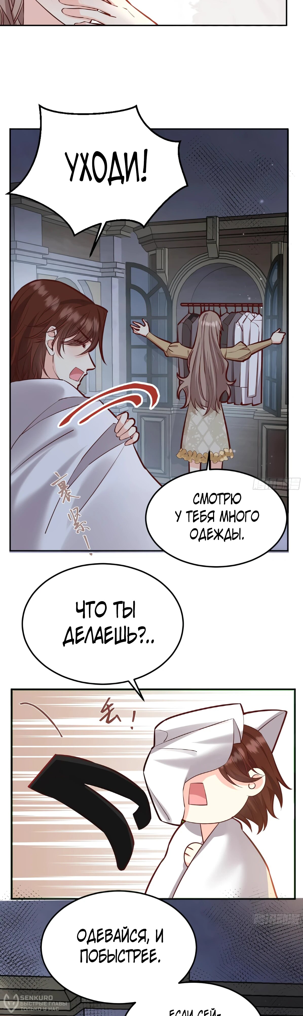 Манга Оставьте гарем для злодейки - Глава 57 Страница 6