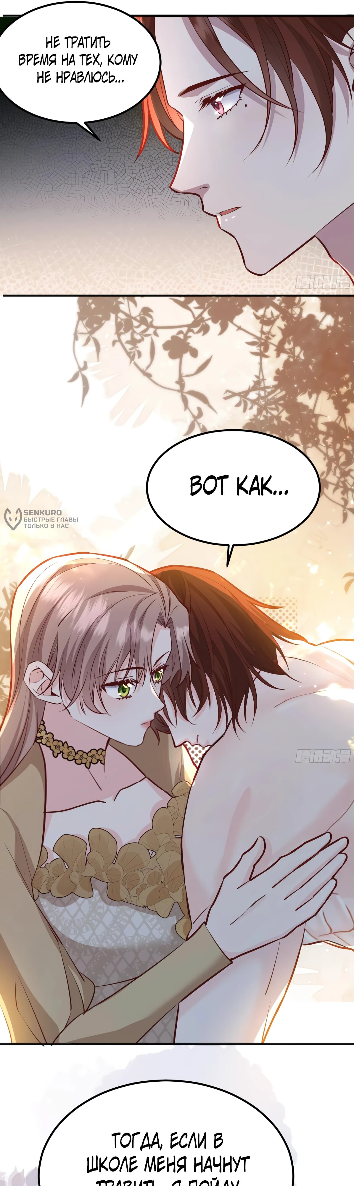 Манга Оставьте гарем для злодейки - Глава 57 Страница 21