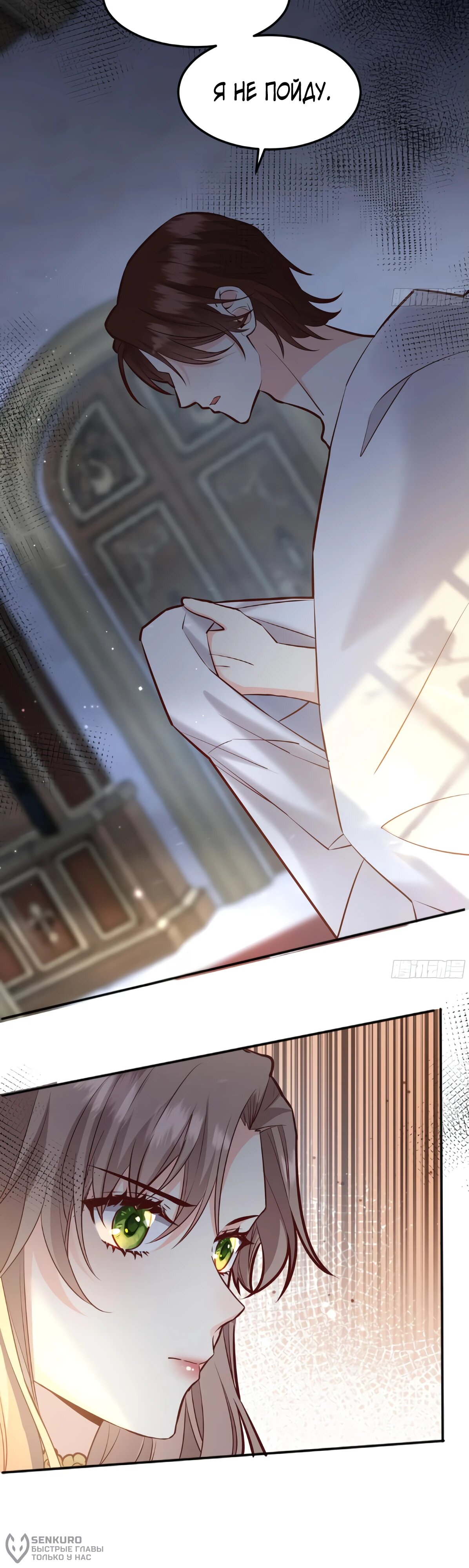 Манга Оставьте гарем для злодейки - Глава 57 Страница 8