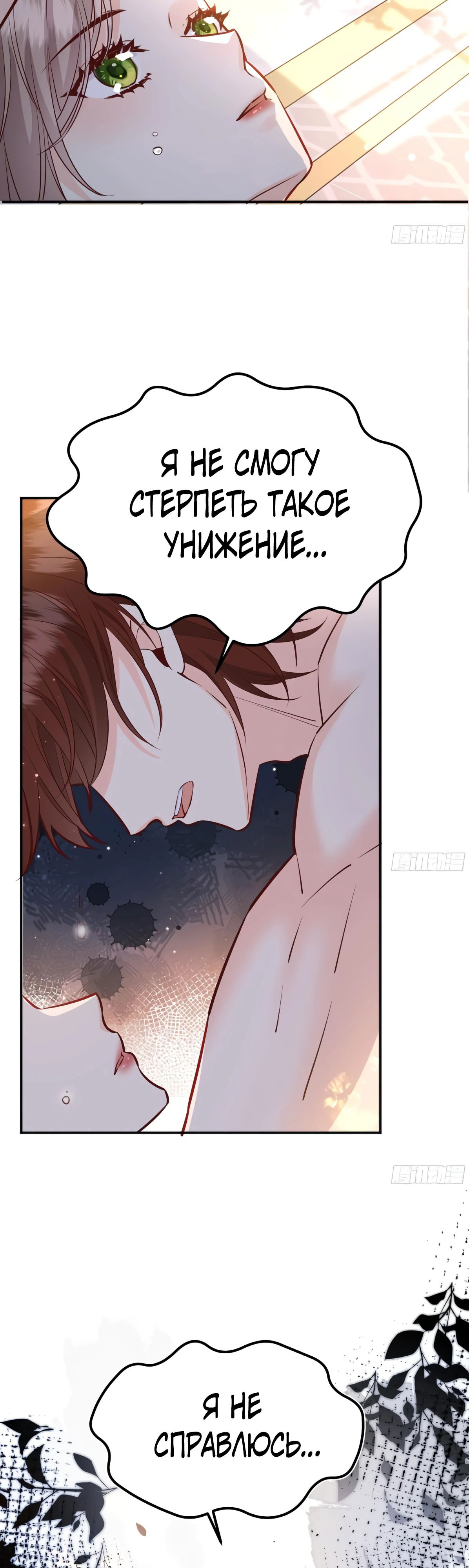 Манга Оставьте гарем для злодейки - Глава 57 Страница 14