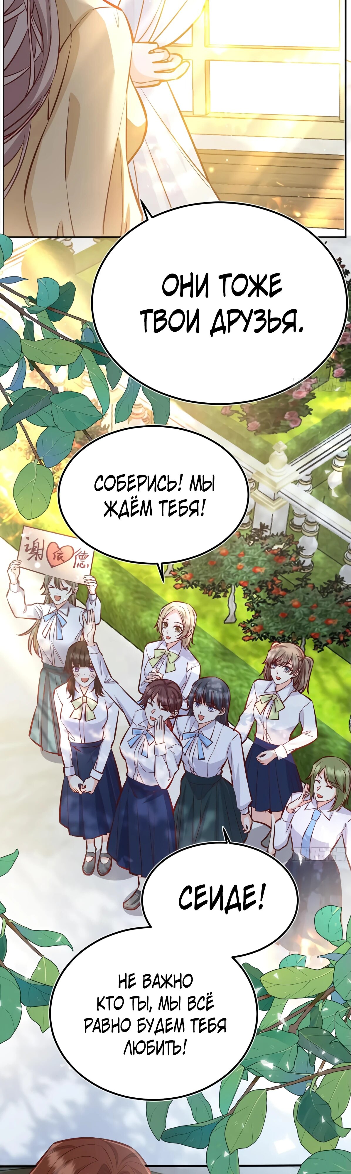 Манга Оставьте гарем для злодейки - Глава 57 Страница 24