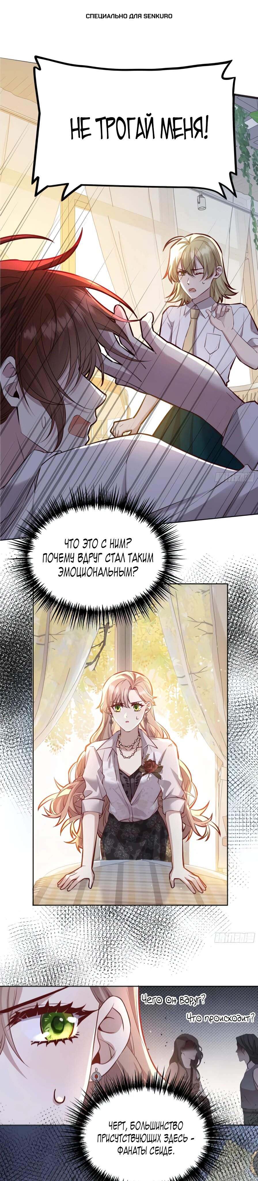 Манга Оставьте гарем для злодейки - Глава 56 Страница 1