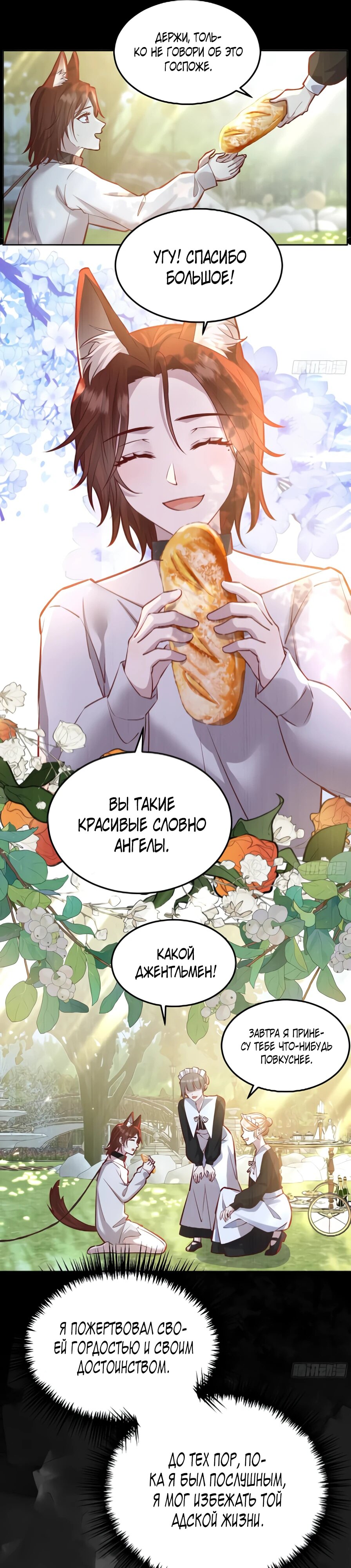 Манга Оставьте гарем для злодейки - Глава 56 Страница 16